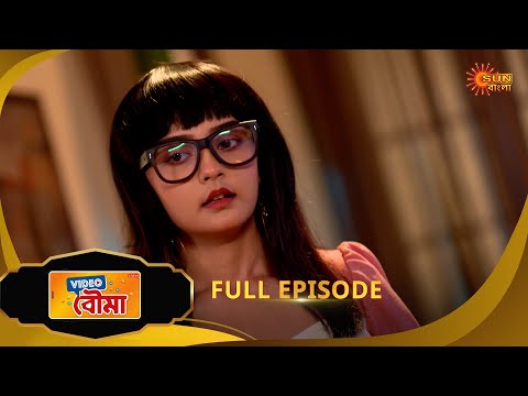 Thumbnail for Video Bouma | ভিডিও বউমা | Full Epi | Ep - 205 |13 Oct 25| Bangla Serial | Sun Bangla