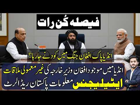 Thumbnail for BIG BIG NEWS coming from  India and Afghanistan & Pakistani Forces On High Alert?