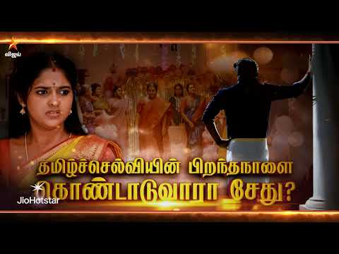 Thumbnail for Chinna Marumagal | 13th to 17th October 2025 – Promo