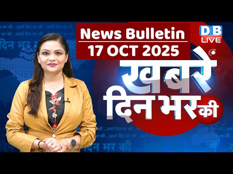 Thumbnail for din bhar ki khabar | news of the day, hindi news india | top | Bihar news |rahul gandhi |sansad news