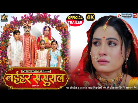 Thumbnail for NAIHAR SASURAL I नईहर ससुराल I OFFICIAL TRAILER I SANJANA PANDEY I BHOJPURI MOVIE 2025