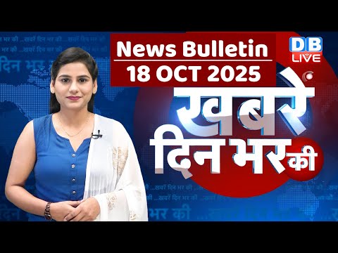 Thumbnail for din bhar ki khabar | news of the day, hindi news india | top | Bihar news |rahul gandhi |sansad news
