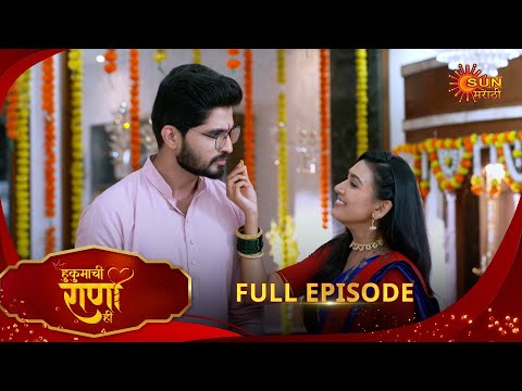 Thumbnail for Hukumachi Raani Hee | हुकुमाची राणी ही | Full Epi 183 | 22 Oct 2025|Marathi Serial | Sun Marathi