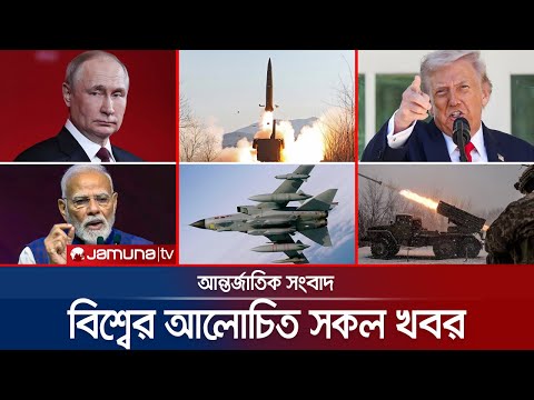 Thumbnail for একনজরে বিশ্বের আলোচিত সব খবর | International News | Jamuna i Desk | 22 October 2025 | Jamuna TV