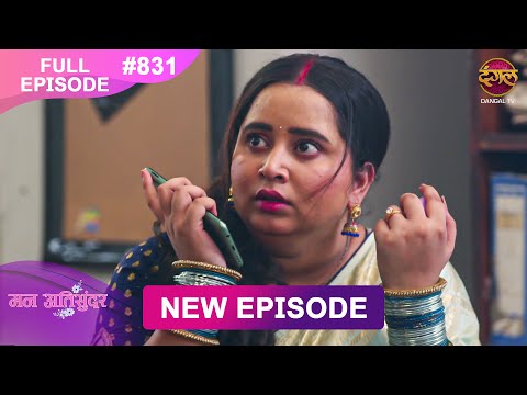 Thumbnail for Mann Atisundar | 01 Nov 2025 | Full Episode 831 | Full HD #Newepisode | Dangal TV