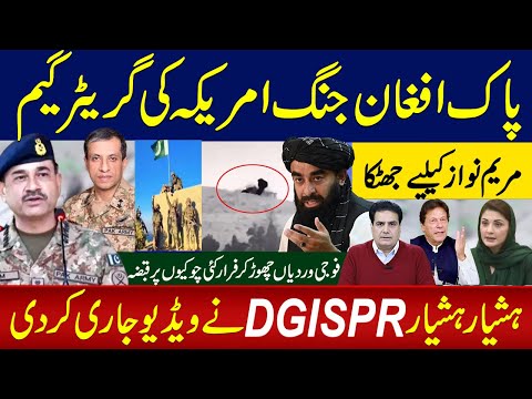 Thumbnail for Pak-Afghan Conflict — USA Great Game | DG ISPR issues a Warning Video — Stay Alert, Stay Aware!
