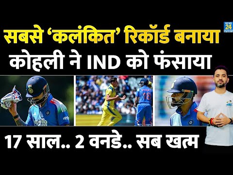 Thumbnail for India Vs Australia, ODI Live : Virat Kohli Duck | Embarrassing Record | Highlights | Rohit |Adelaide