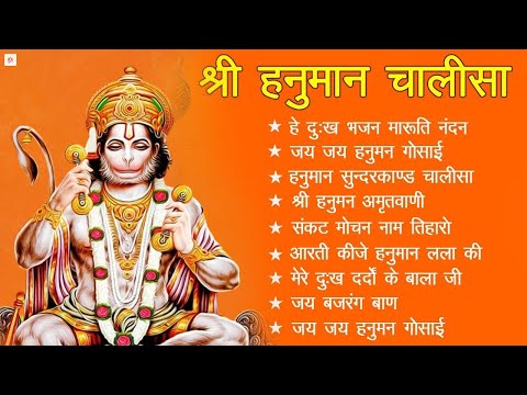 Thumbnail for श्री हनुमान चालीसा Hanuman Chalisa I GULSHAN KUMAR I HARIHARAN, Full HD Video, Shree Hanuman Chalisa