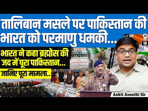 Thumbnail for Pakistan’s Nuclear Warning to India | India Responds with BrahMos Message | By Ankit Avasthi Sir