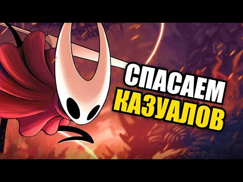 Thumbnail for 16 советов тем, кто испугался Hollow Knight: Silksong